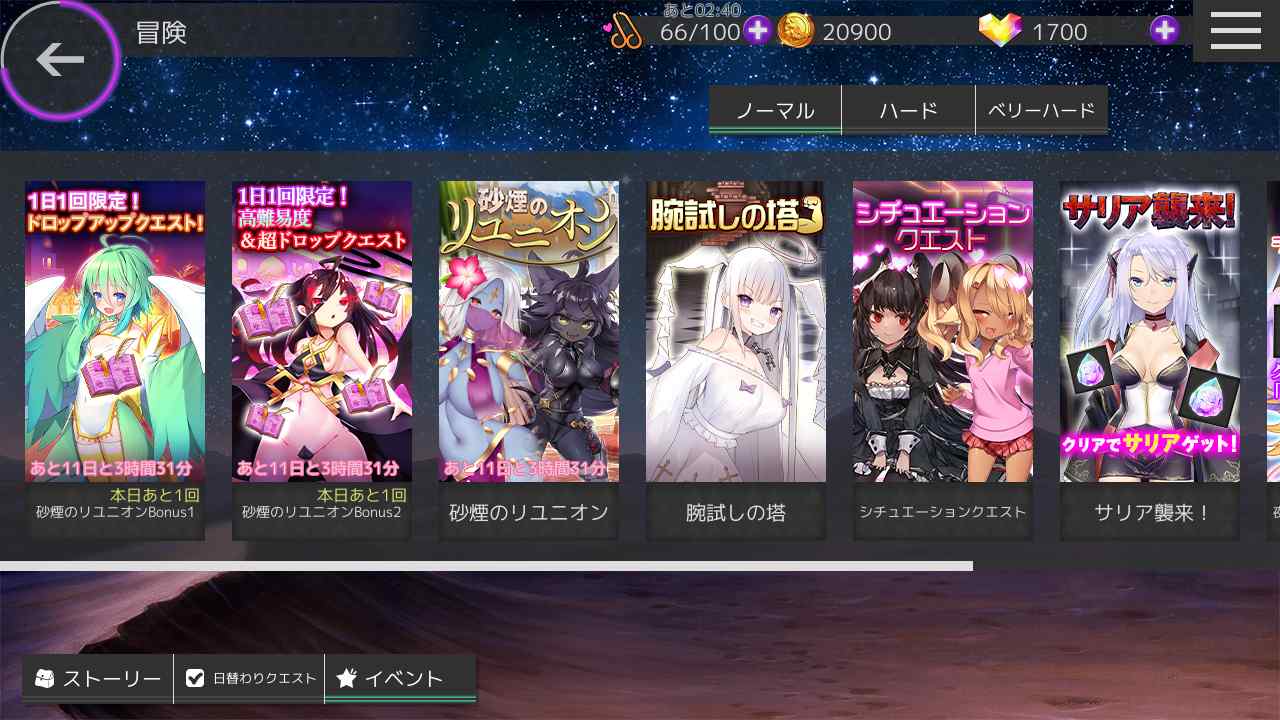 ミッドナイトガールズRイベント選択画面