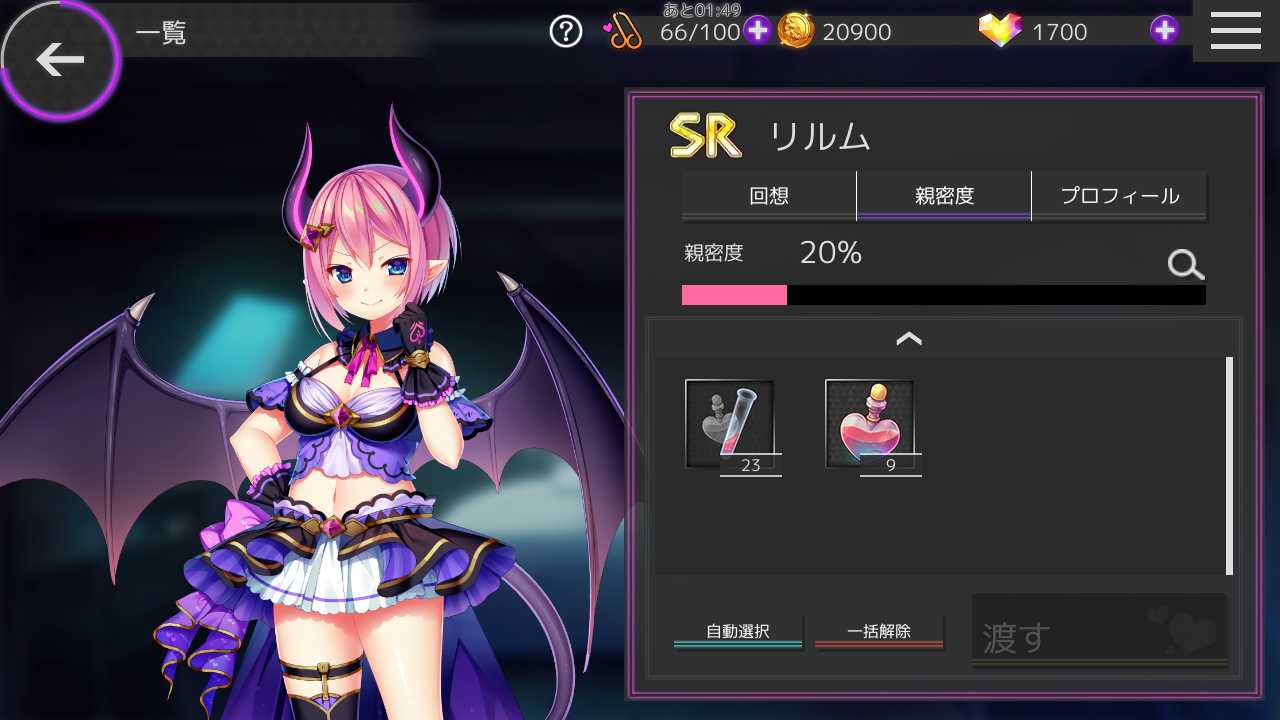 ミッドナイトガールズRキャラ親密度