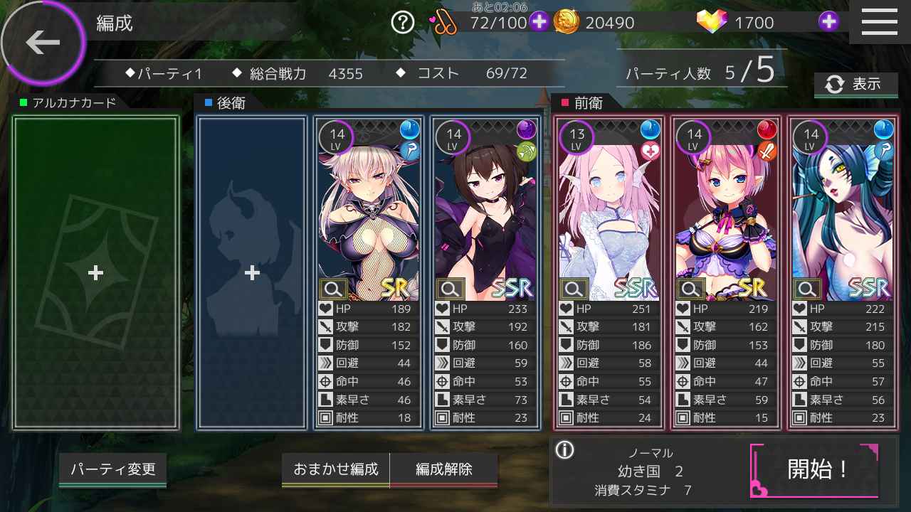 ミッドナイトガールズR編成画面