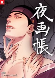 夜画帳 