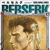 ベルセルク17巻