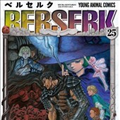 ベルセルク25巻