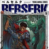 ベルセルク9巻