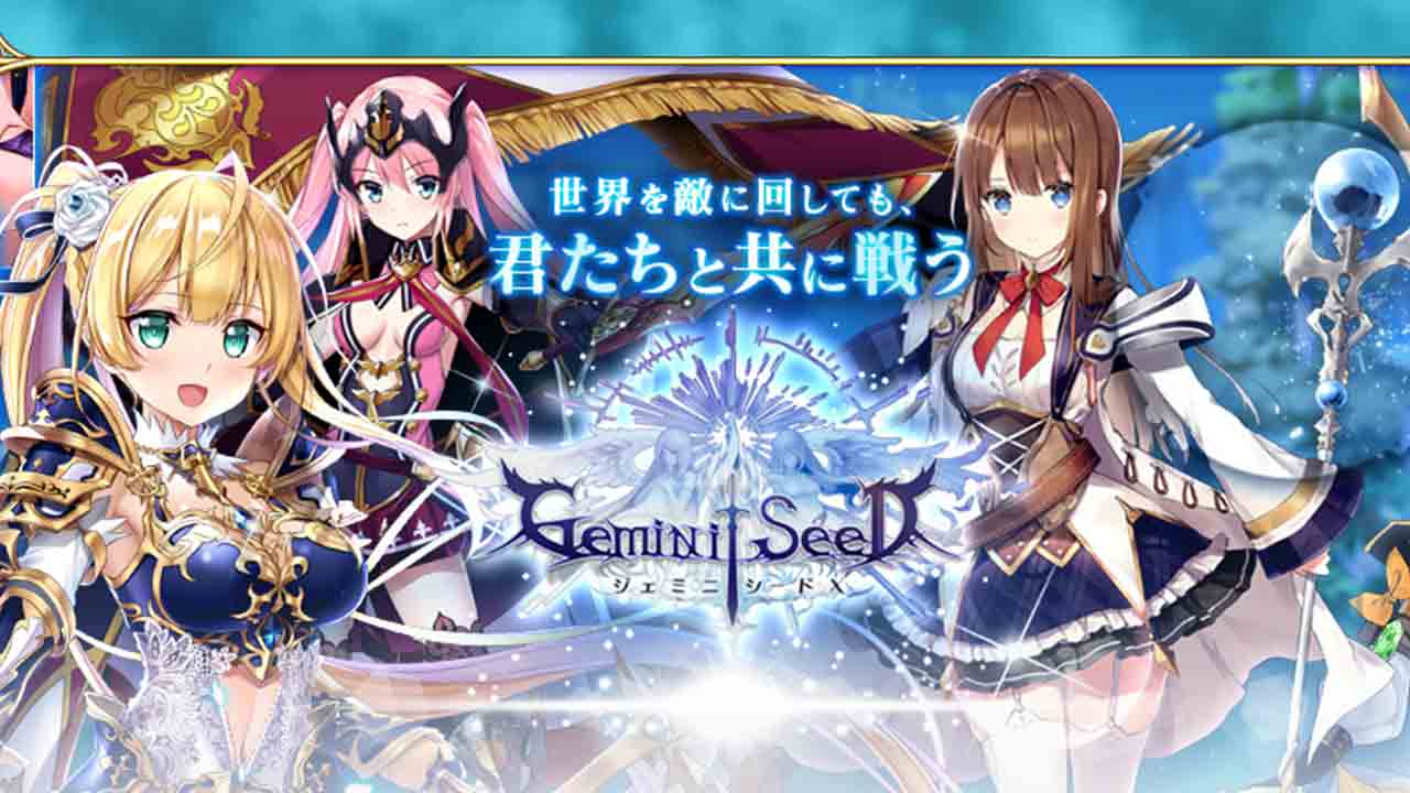 ジェミニ シード エロ 動画