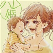 ハレ婚。16巻