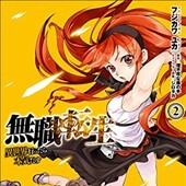 無職転生2巻