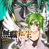 無職転生4巻