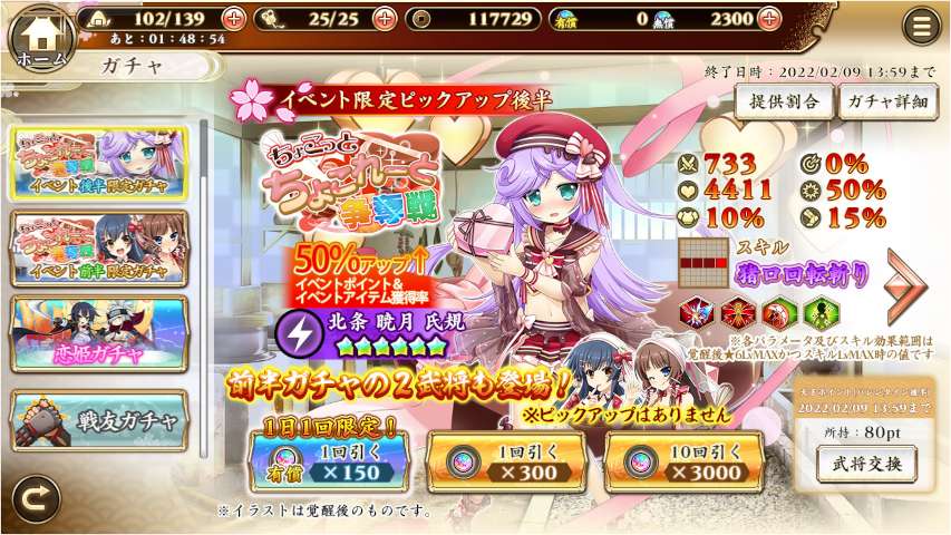 戦国恋姫イベントガチャ画面