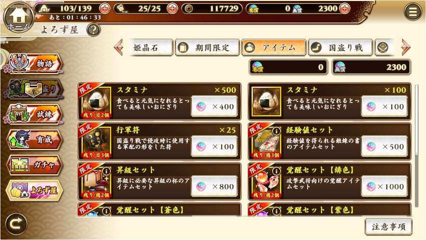 戦国恋姫アイテム購入画面