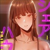 シェアハウス