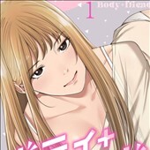 ボディ＋フレンド