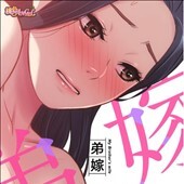 弟嫁