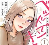 ベッドインキャンパス