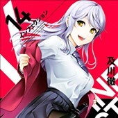 インフェクション14巻