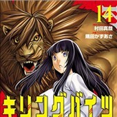 キリングバイツ14巻
