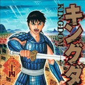 キングダム24巻
