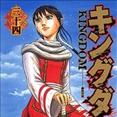 キングダム34巻