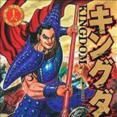 キングダム59巻