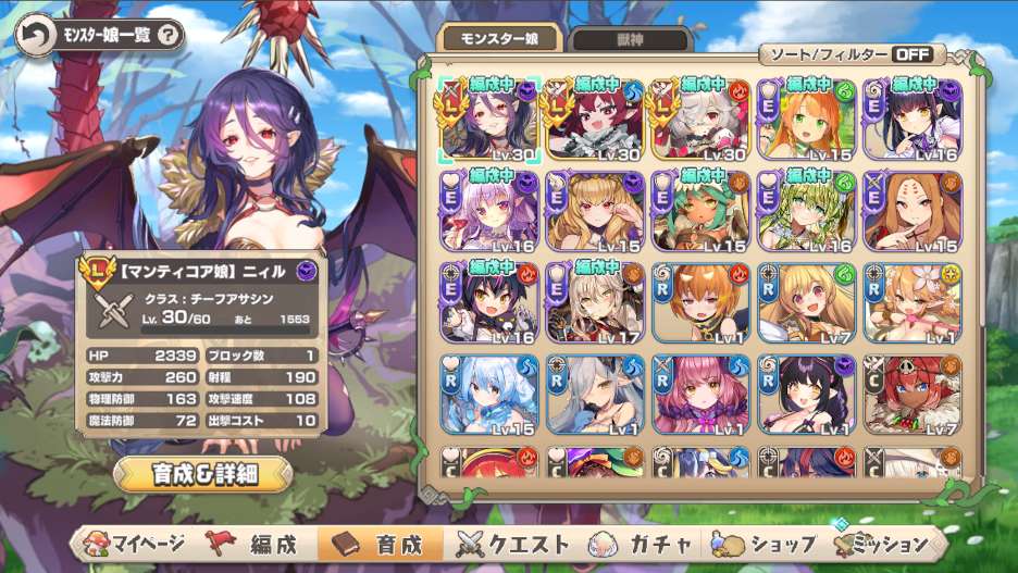 モンスター娘TDXキャラ一覧画面
