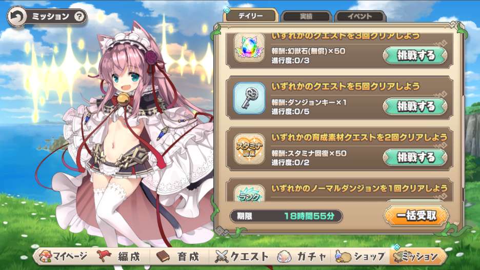 モンスター娘TDXミッション画面