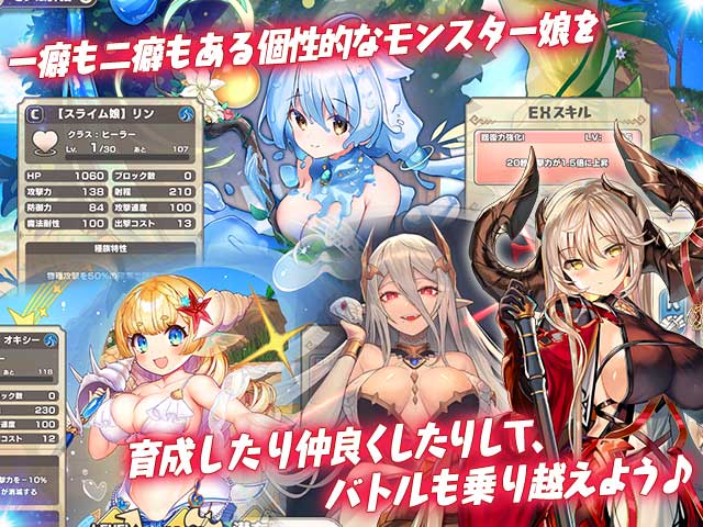 モンスター娘TDX公式画像説明1