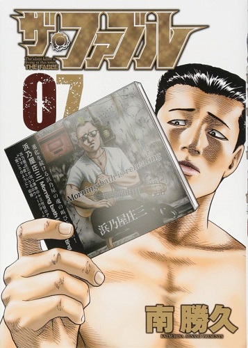 ファブル 7巻