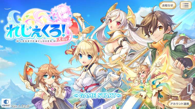 れじぇくろ! ~レジェンド・クローバーX指定とは
