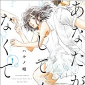 あなたがしてくれなくても