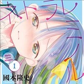 専業不倫～堕ちていく主夫と主婦～