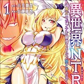異世界NTR～親友のオンナを最強スキルで堕とす方法～