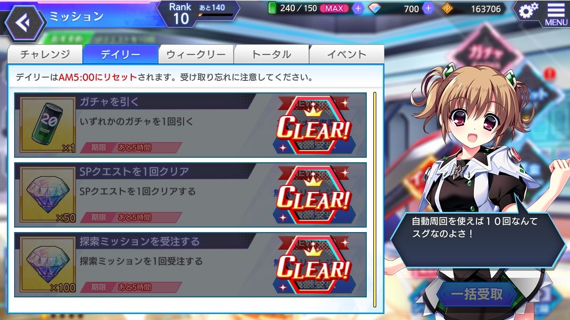 グリザイアデイリーミッションなどは毎日やっておこう01