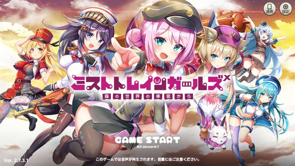 ミストトレインガールズ~霧の世界の車窓から~ X