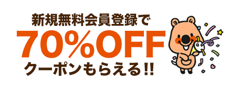 シーモア70%オフ