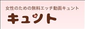キュント