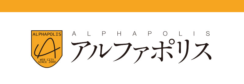 アルファポリス