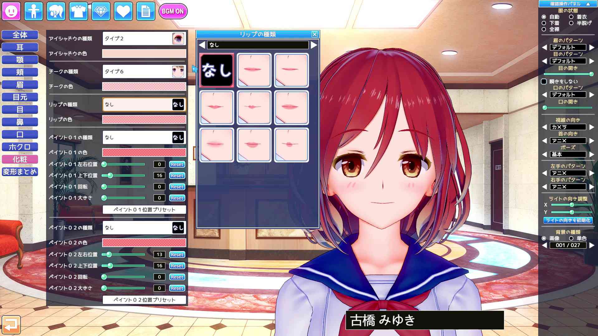 キャラメイクの画像05