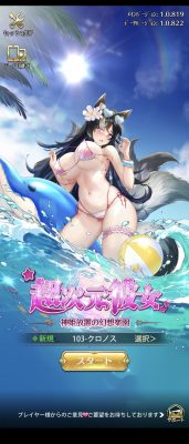 超次元彼女ホーム画面