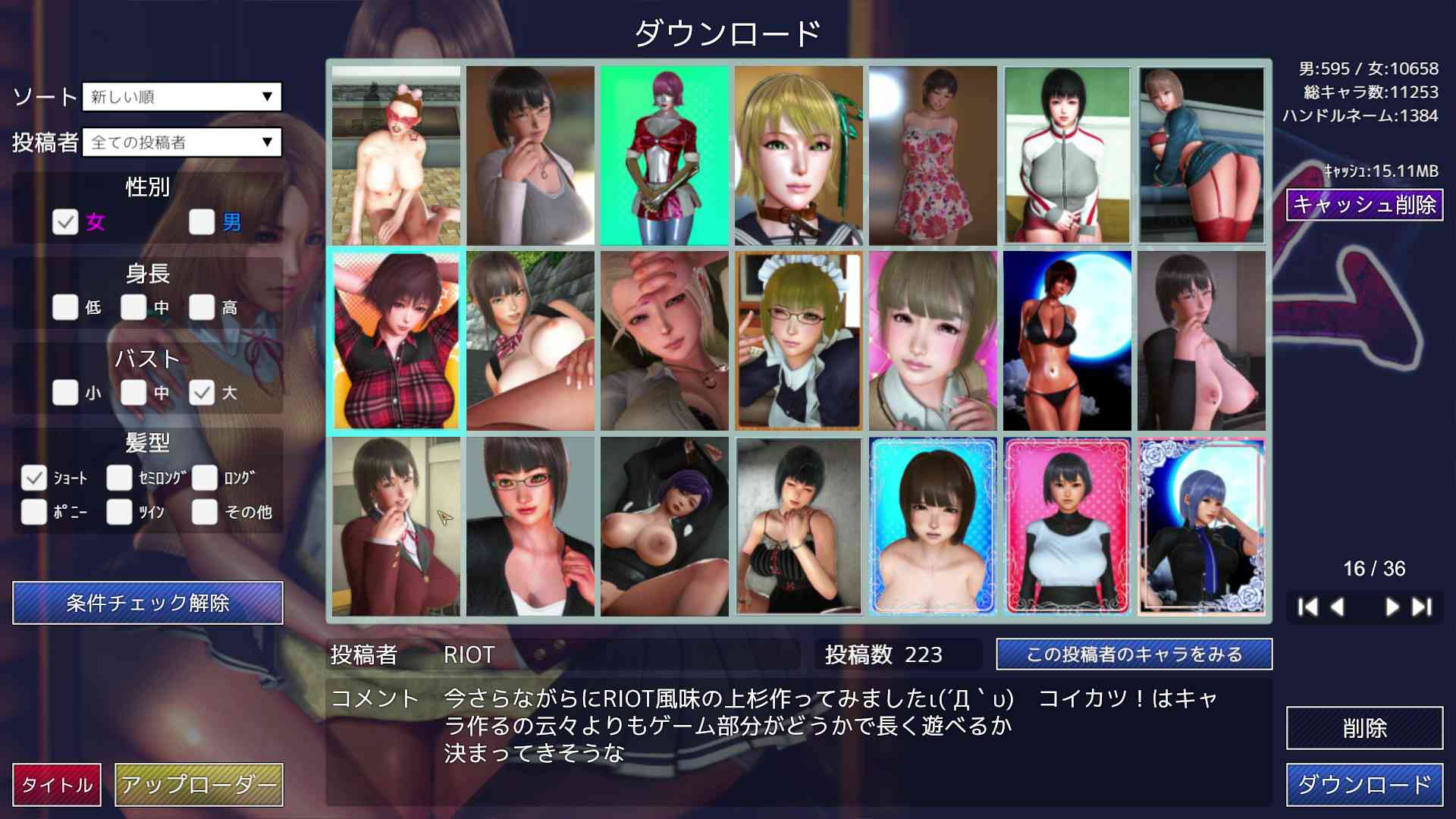 プレイホームのキャラクターダウンロード画像02