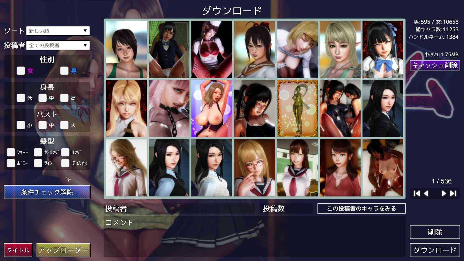 プレイホームのキャラクターダウンロード画像03