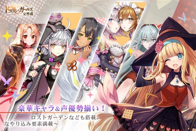 ドラゴンとガールズ交響曲とは03