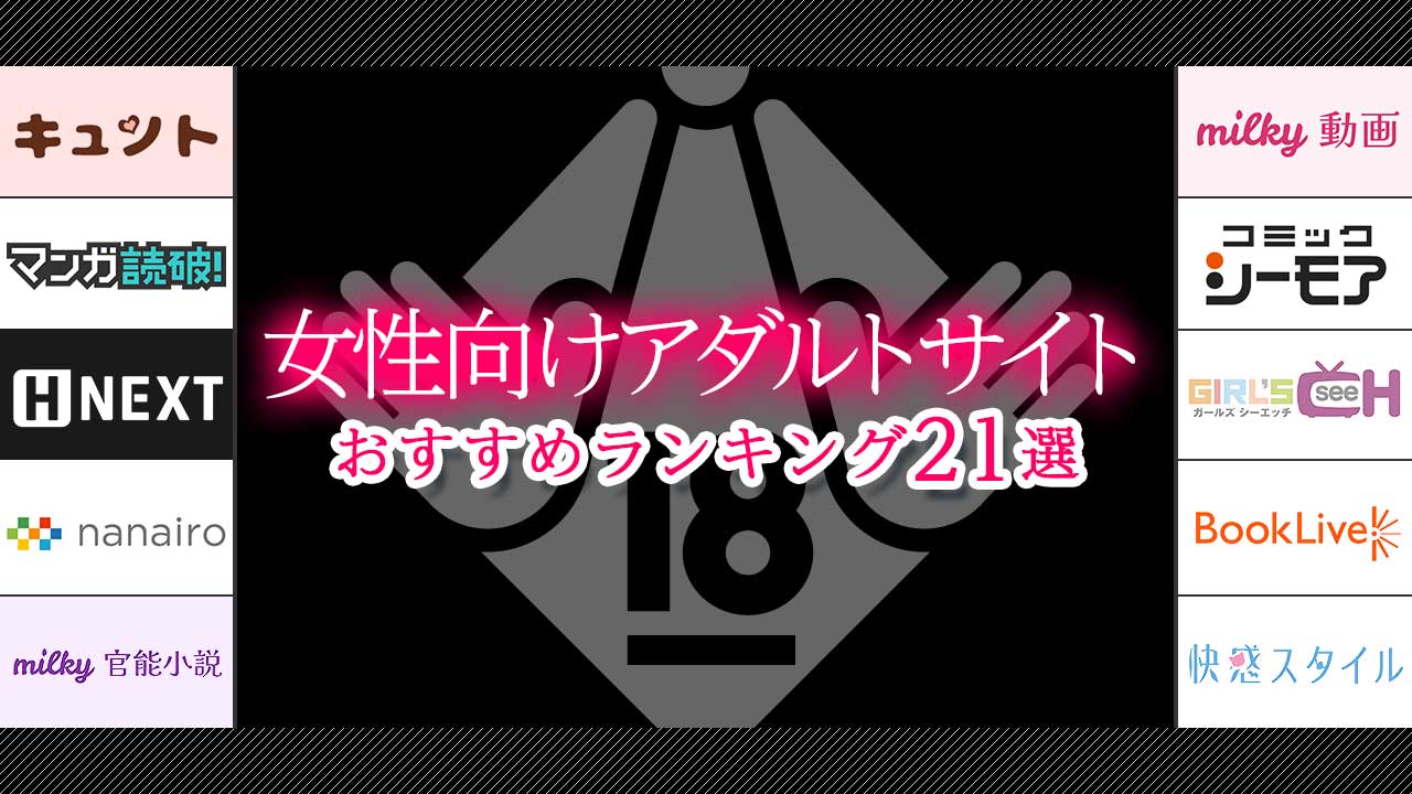 違法無し】女性向けアダルトサイトおすすめランキング21選 - カラエロ [KALAELO]