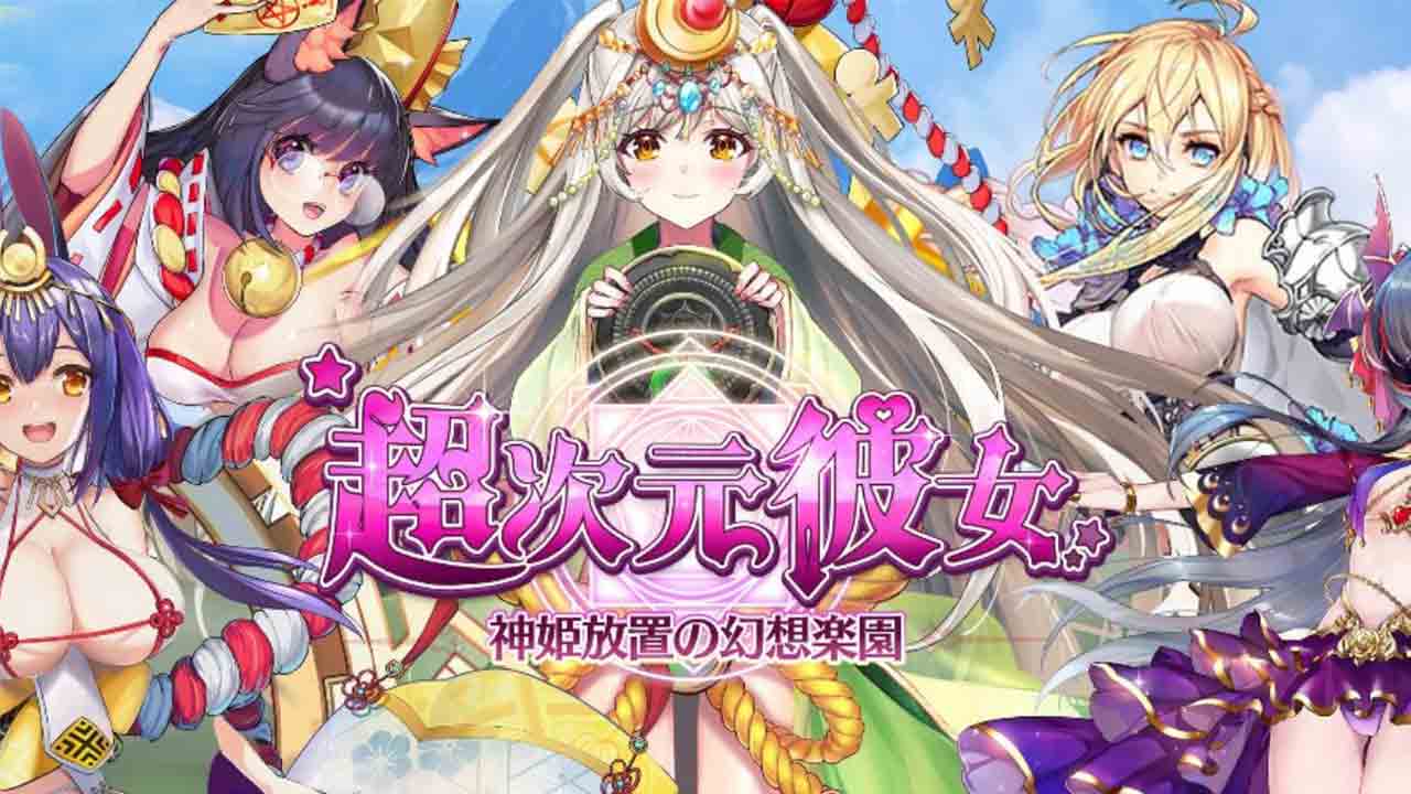 超次元彼女のエロシーンまとめ - カラエロ [KALAELO]