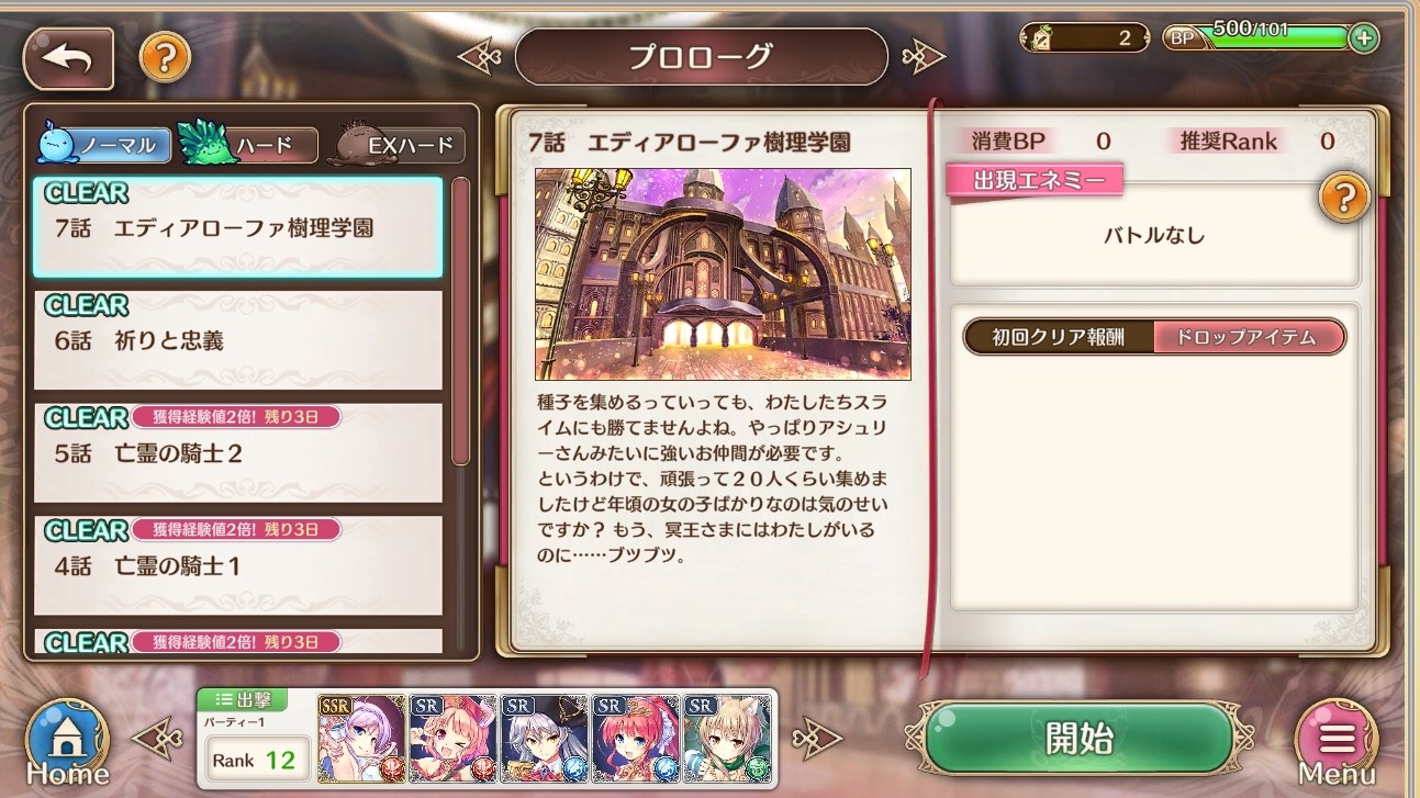 あいミス選択画面