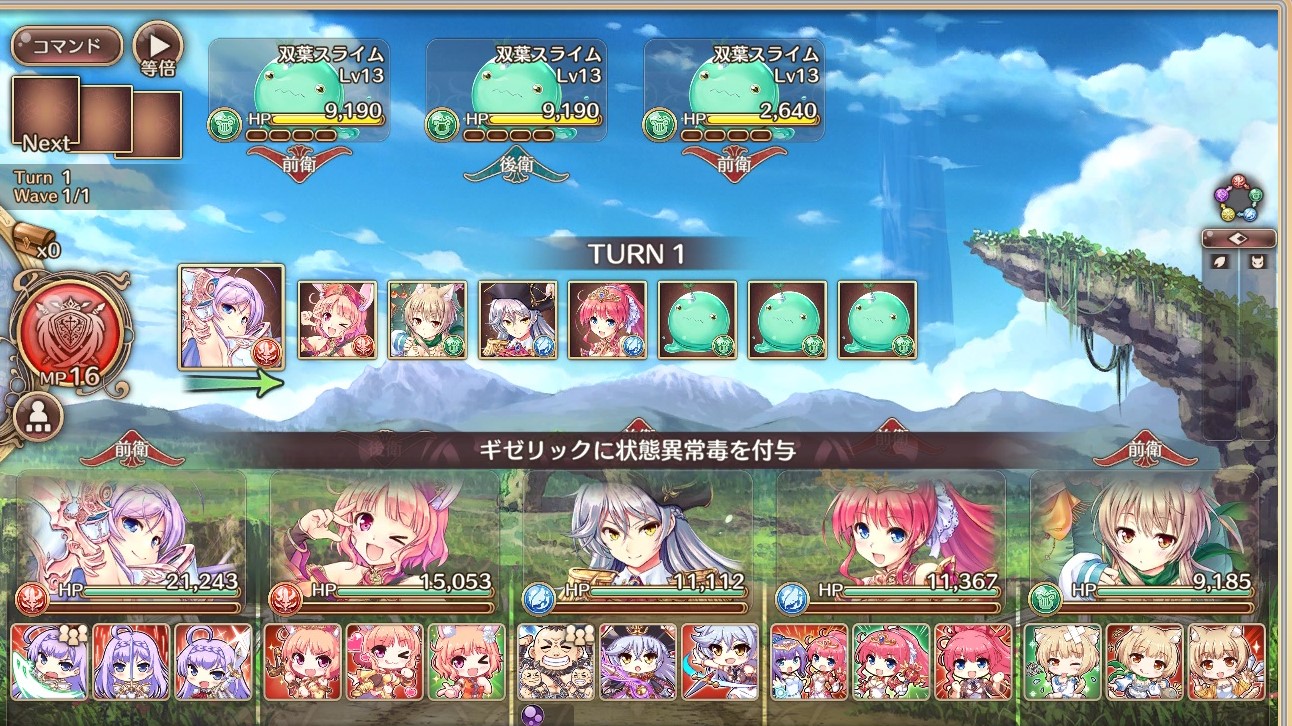 あいミスバトル画面