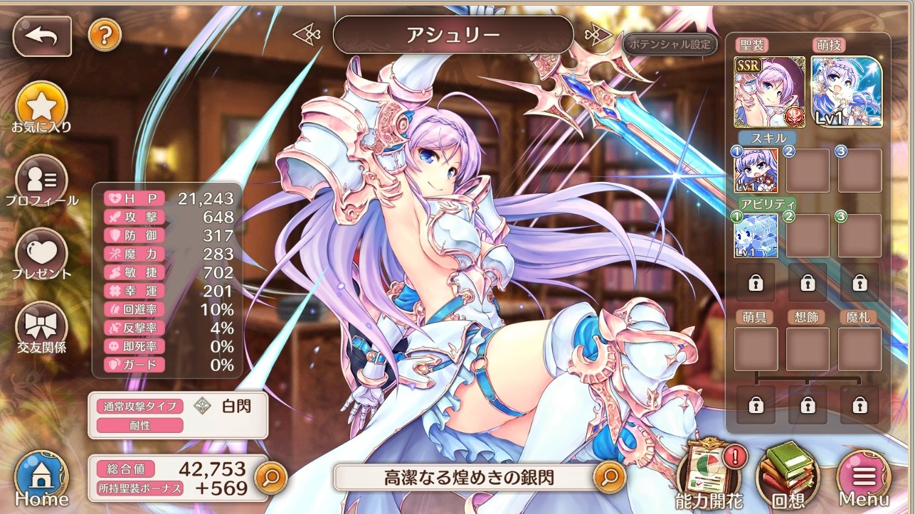 アシュリー強化画面