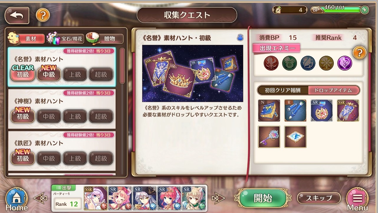 あいミス収集クエスト