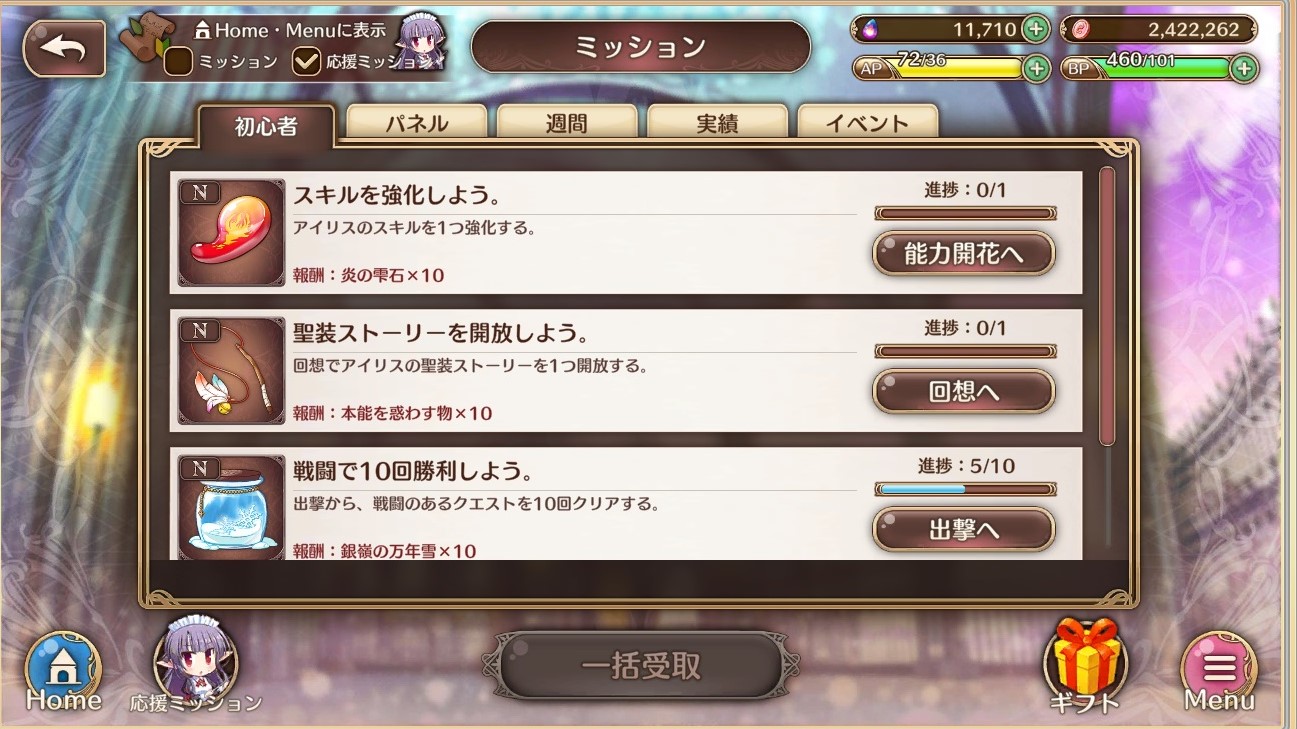 あいミスミッション