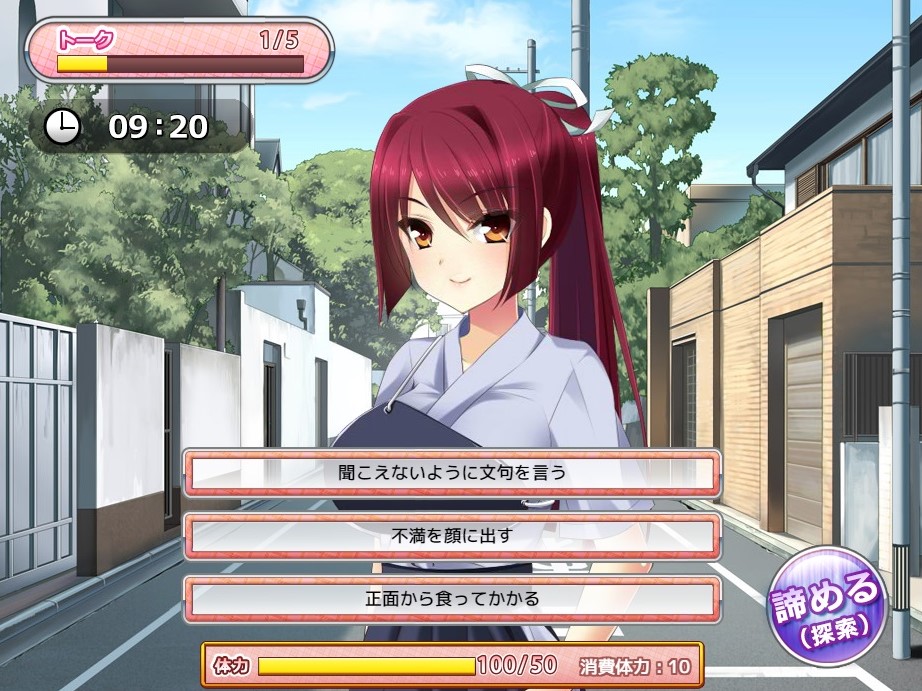 的場悠美との会話シーン