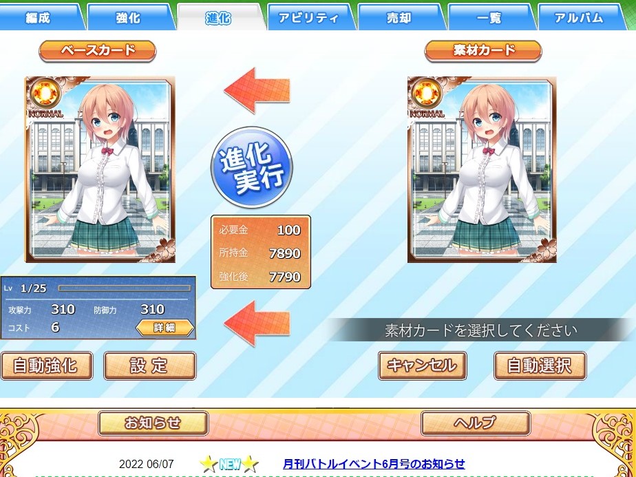 恋ヶ崎女学園カード強化シーン
