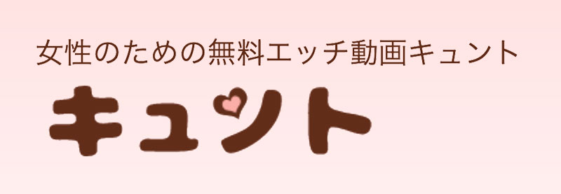 キュント